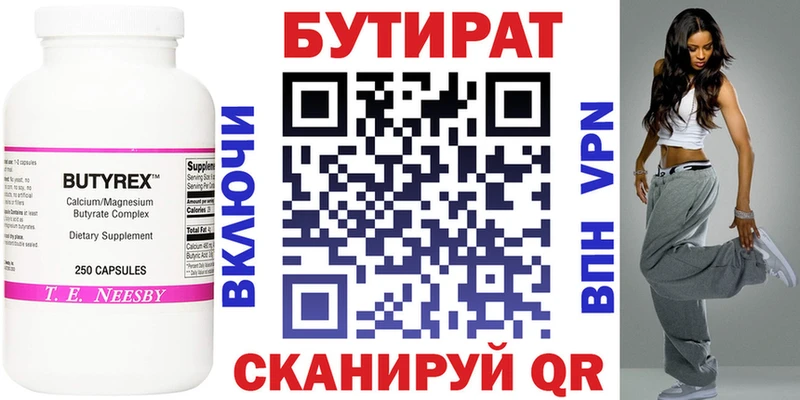 Бутират бутик  Горячий Ключ 
