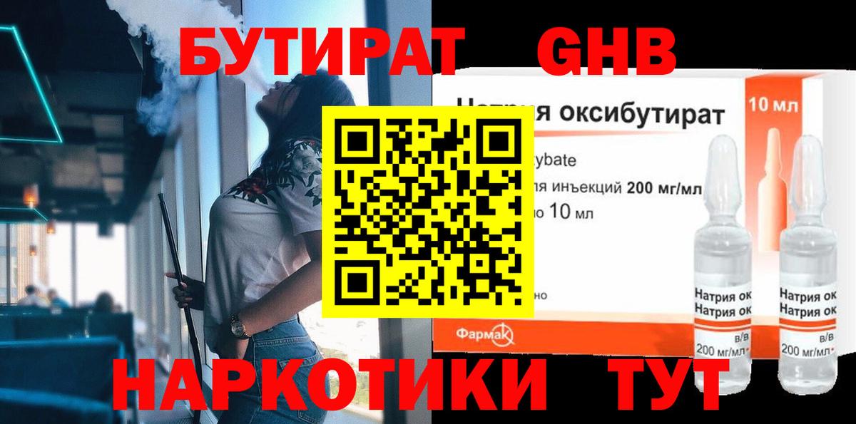 Бутират буратино Горячий Ключ
