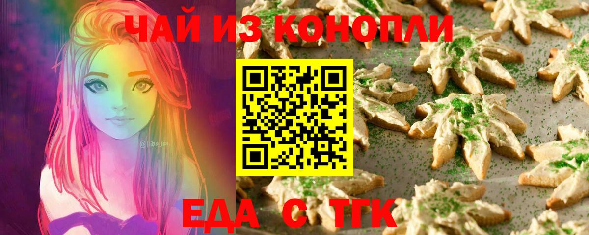 Cannafood конопля Горячий Ключ