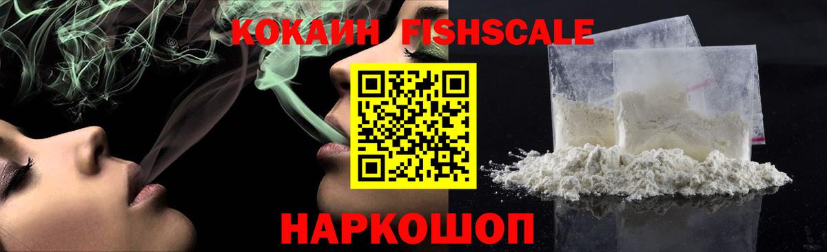 Горячий Ключ  COCAIN Columbia  КОКАИН Fish Scale  Вход с VPN 