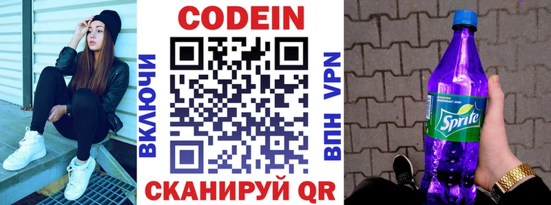 Кодеин Purple Drank  продажа наркотиков  Горячий Ключ 