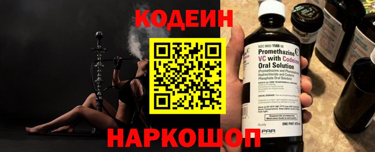 Горячий Ключ  Кодеин напиток Lean (лин)  Кодеин напиток Lean (лин)  Вход с VPN 