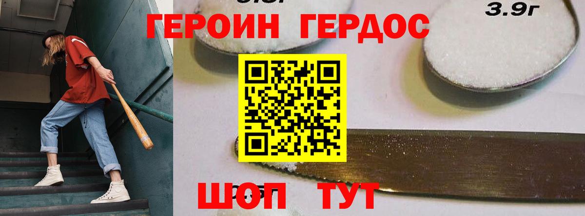 Героин VHQ Горячий Ключ