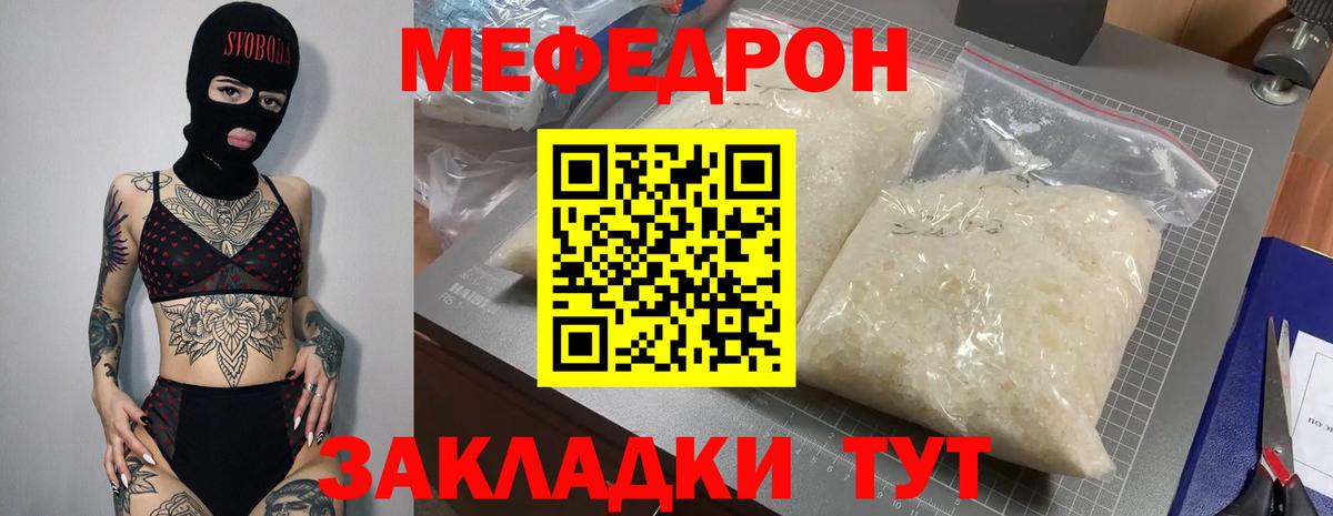 Мефедрон мука Горячий Ключ