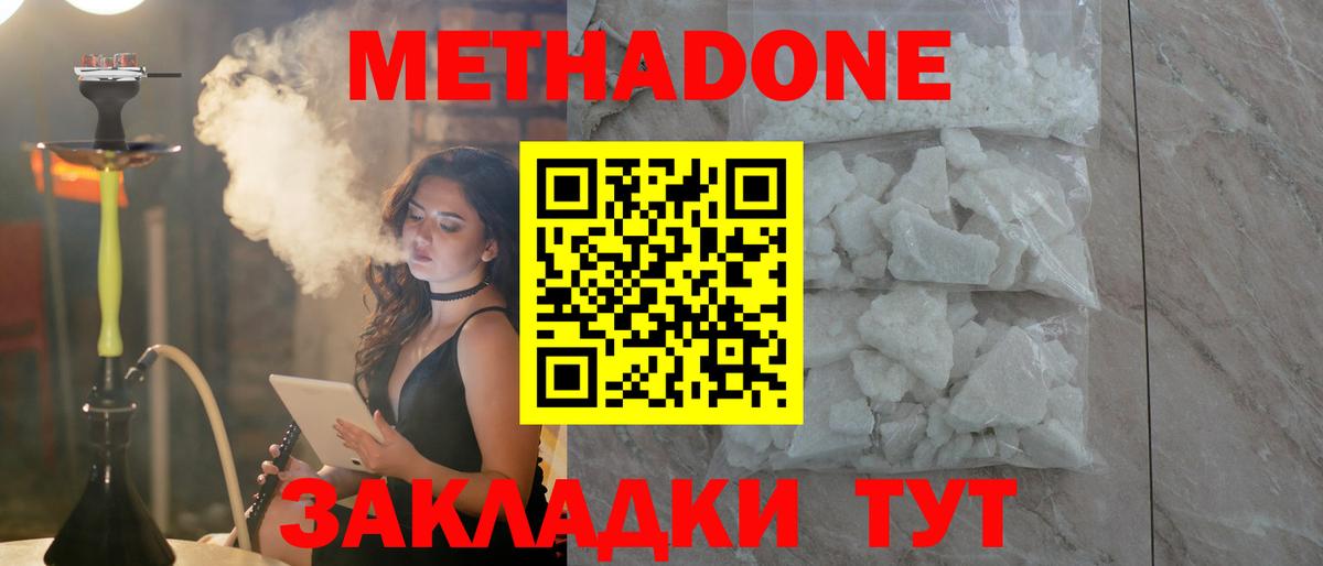 Горячий Ключ  Метадон белоснежный  Вход с VPN 