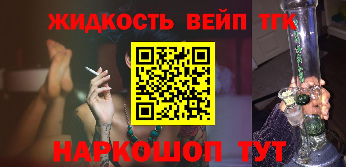 ТГК гашишное масло  Вход с VPN  ТГК концентрат  Горячий Ключ 