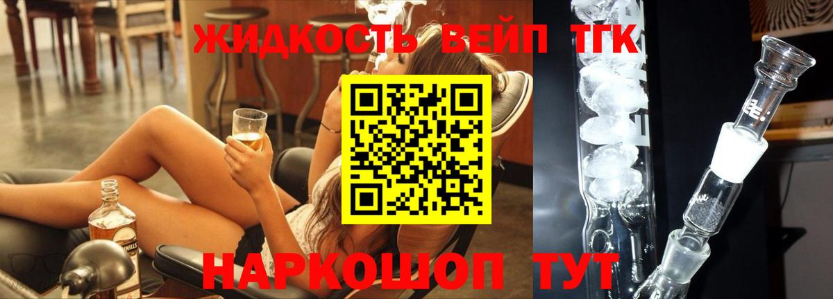 Дистиллят ТГК THC oil Горячий Ключ